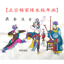 Yangjiabu woodblock New Year pictures Li Kui won the fish handmade color printing intangible cultural heritage Amoy New Year goods