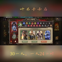 Three kingdoms kill rent number mobile version account rental dynamic God Ganning world clock will be 30 24 hours a day