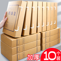 10 packs of acid-free kraft paper paper file box 2cm 3cm 4cm 5cm 6cm Document data box Folder storage box Desktop storage instrument personnel accounting certificate box thickened a