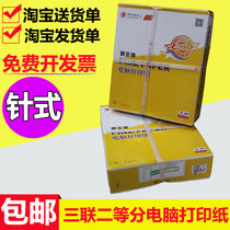 Computer and printing paper triple second equal golden needle printing paper pinhole delivery order printing paper