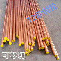 T2 copper pipe pure copper pipe red copper pipe straight copper pipe coil outer diameter 2-159 can be cut