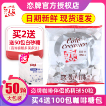 Coffee partner Taiwan love brand cream ball vegetable fat coffee 5mlX50 bag pure black coffee liquid cream ball