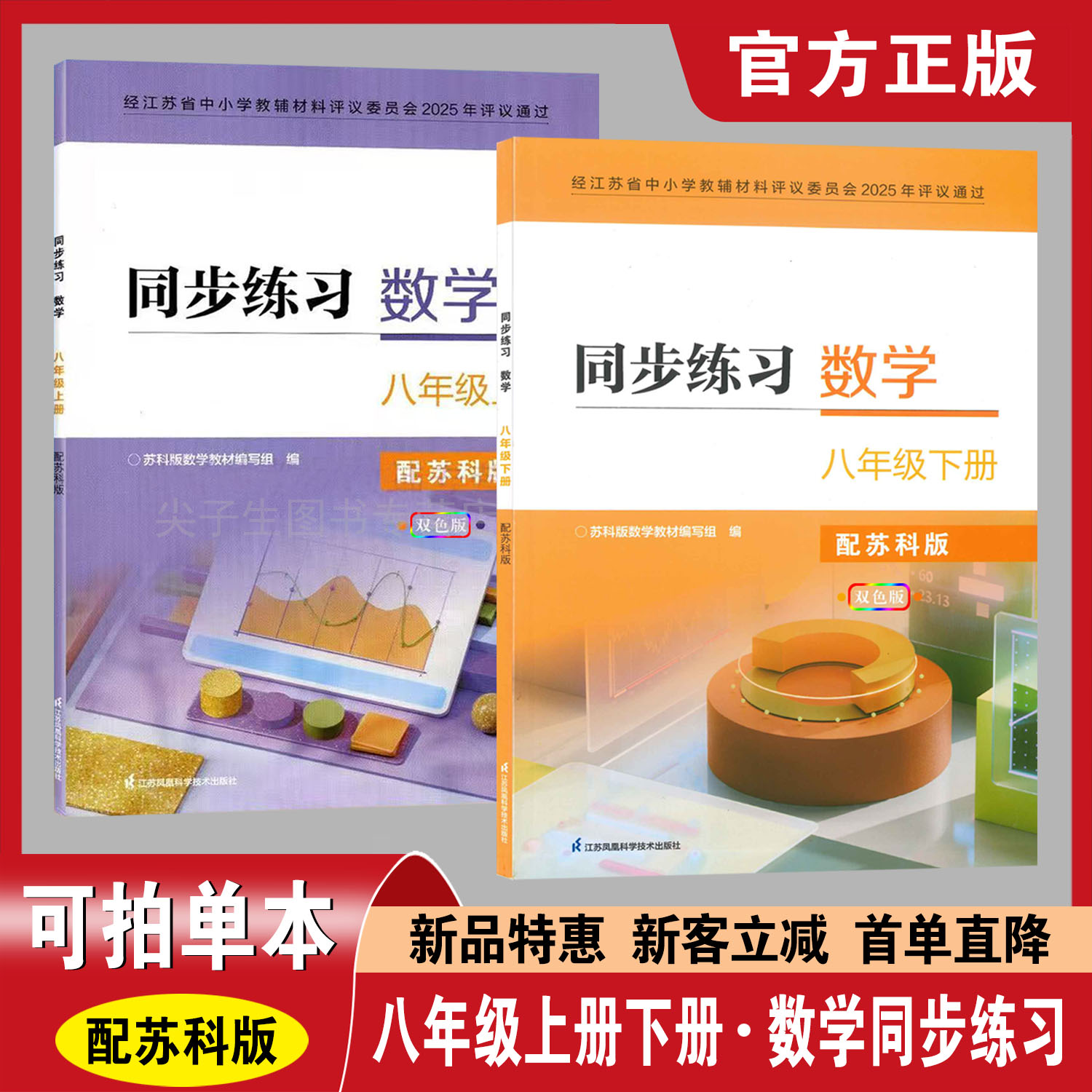 苏科版数学课课练八年级下-苏科版数学课课练八年级下促销价格、苏科版