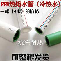 ppr water pipe tap water pipe hard pipe hot-melt pipe cold water heater water supply 6 sub-house one inch 25 40% plastic 20