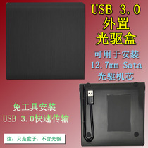 USB3 0 Notebook Optical drive external box 12 7mmSATA 2 5 inch notebook external optical drive box optical drive cable