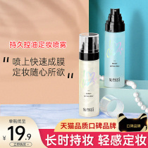 Makeup spray summer moisturizing durable oil control waterproof bride oil skin dry skin powder artifact flagship store official