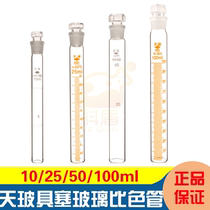 Tinglass A with plug glass colorimetric tube Nanometer colorimetric tube 10 25 50 100ml The whole set of 12 full scale colorimetric tubes can provide verification reports