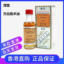  (Official)Hong Kong Lingnan Maolong Wanying Curdew Oil Magic Oil 40ml Identified Grasshopper