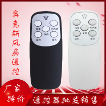 Suitable for Oaks electric fan remote control fan remote control board Universal floor fan table fan wall fan Air conditioning fan