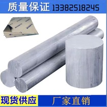 2024T4 aluminum bar steel 1100F aluminum alloy 2A70R aluminum plate round bar 1060H112 aluminum platoon aluminum material