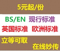BS EN British European Standards and Regulations