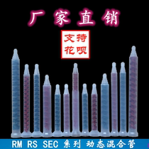 Dynamic Mixing Tube RM RS12-26 16 SEC13-25 Shicun Glue Dispender Mixing Head Abglue Mixing Tube