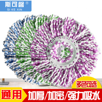 Good mop Rotary mop head Mop head Universal accessory replacement Mop cotton head Mop head Suction head replacement