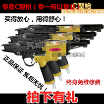 Mete SC7E SC7C SC760B pneumatic C- type nailed gun cage chicken pigeon cage nail gun rockery gun