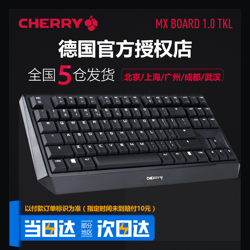 Cherry Cherry MX-Board1.0TKL Backlit Game Mechanical Keyboard 87 Key Black Shaft Red Shaft Green Shaft Tea Shaft