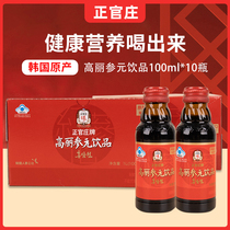 South Korean Zhengguanzhuang 6 years root red ginseng liquor Gao Li Ginseng Meta drinks 100ml * 10 bottles of red ginseng drinks nourishing products