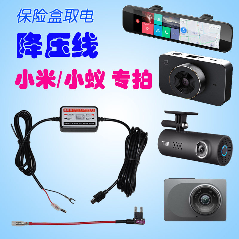 Small ant rice home 70 meters xiaomi dashcam buck line insurance to take the dark line 12V to 5 volt power cord