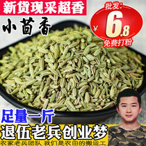 Cumin 500g Sichuan seasoning stewed lamb high-quality fennel powder sold separately Star anise pepper cinnamon spice Daquan