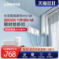 Duya electric smart curtain automatic track opening and closing smart home remote control Tmall Genie voice control motor