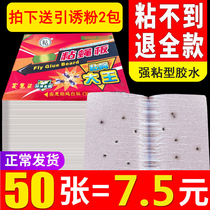 Fly paste fly paper sticky fly paper sticky fly Board fly fly fly fly home odor 50 pack