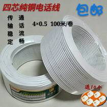 Telephone cable direct sales 100 telephone line special manufacturers four-core pure copper rice roll single-strand soft