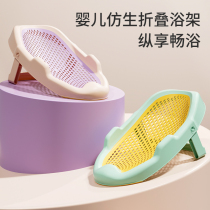Baby bath bath frame can sit and lie baby bath non-slip mat Newborn bath net universal artifact bath bed bracket