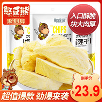 (Bean Bear)Dried Durian 500g freeze-dried Golden Pillow Office snack bagged specialty dried fruit Thailand