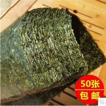 Sushi seaweed rice special seaweed 50 pieces of sushi make sushi material tool set material ready to eat