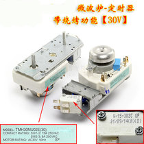  Brand new original Grans microwave oven timer with barbecue fire control switch TMH30MU02E 30V