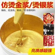 Waterborne imitation hot stamping paste silver paste gold gold ink screen printing pennant paste electroplating color paste printing consumables