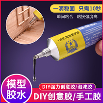 Model tool DIY hand glue ABS plexiglass and other transparent multi-function glue DIY model glue