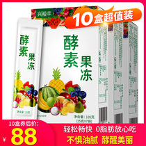  (10 boxes)Xingyufeng enzyme jelly probiotic Xiaoyuyuan fruit and vegetable fruit love floating non-fruit powder fluttering