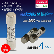 Photovoltaic PV busbar box inverter special fuse body ZTPV-25 fuse DC1000V DC 15A