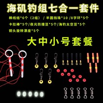 Sea fishing accessories combination set Carabat tide tide by the fishing line set sliding cotton cloth bean Abo cotton thread knot beads