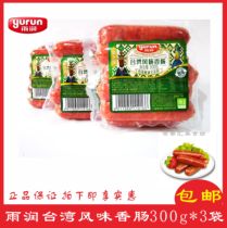 No starch Yurun Taiwan flavor sausage 300g*3 Breakfast Taiwan sausage multi-province