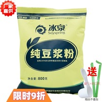 Bingquan Pure Soymilk Powder 800g Bags No Added Sugar Original Flavor Non-GMO Drinking Soy Bean Nutrition Household Breakfast