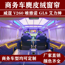  Business car Mercedes-Benz V260L New Vito Viano Buick GL8 Elfa G10GM8 sunscreen sunshade curtains