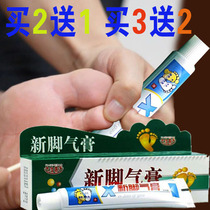 Itchy skin anti-itch cream Antibacterial cream Topical mens ointment Buster new beriberi cream Peeling sterilization foot itchy blisters