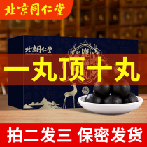 Beijing Tongrentang Deer Whip Balls Male Paste Hitch Antler Jilin Men Ginseng Deer Kidney High Sexual Officer Net Purity