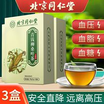 Beijing Tongrentang Qingqianliu mulberry leaf tea 3 boxes can be used for Gynostemma pentaphyllum