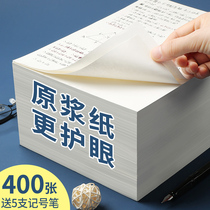 Draft paper 400 pieces of real Hui suit students with draft paper college students postgraduate thick students draft paper cheap students use blank draft paper beige eye protection Tsinghua grass paper calculation grass paper