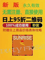 Shanghai Pudong Hongqiao Airport Sun Duty Free Shop 95% off shopping discount coupon