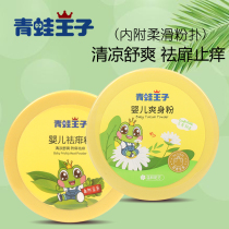 Frog Prince talcum powder newborn baby natural prickly heat powder baby special powder puff summer to prickly heat itching