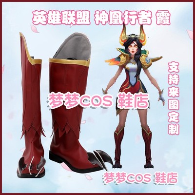 taobao agent A2716 League of Legends God Phoenix Walker Xia COS Shoes COSPLAY shoes to customize