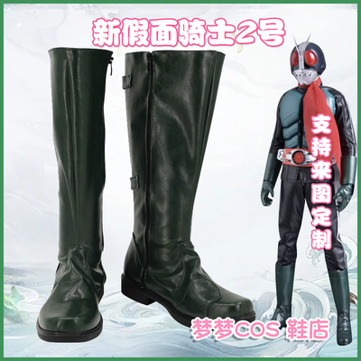 taobao agent 5360-2 New Kamen Rider No. 2 COSplay Shoes COSPLAY Shoes to Customize