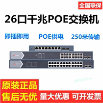 Hikvision DS-3E1526P-E 26-Port light network tube Gigabit high-power POE switch