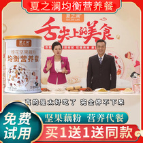 TV with the same Xia Zhilan balanced nutrition meal Osmanthus nuts lotus root powder meal replacement Pink Jujube Babao grain porridge