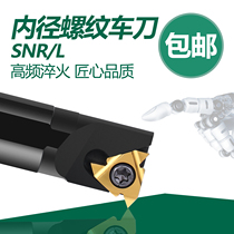 Shuangjun CNC tool holder internal thread SNR0008 0016 0020R16 trapezoidal lathe tool internal wire picker