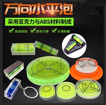 Small bubble horizontal bubble horizontal level miniature level mini Universal horizontal bead high precision tool