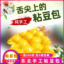 Northeast sticky bean bag corn bean bean stuffing sugar sticky bean bag Northeast New year old food 3 bags